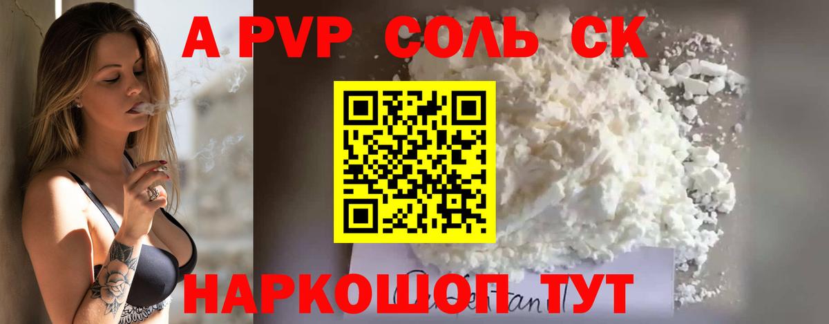 Alfa_PVP кристаллы  Альфа ПВП Соль  Йошкар-Ола  Alpha-PVP  Вход с VPN 