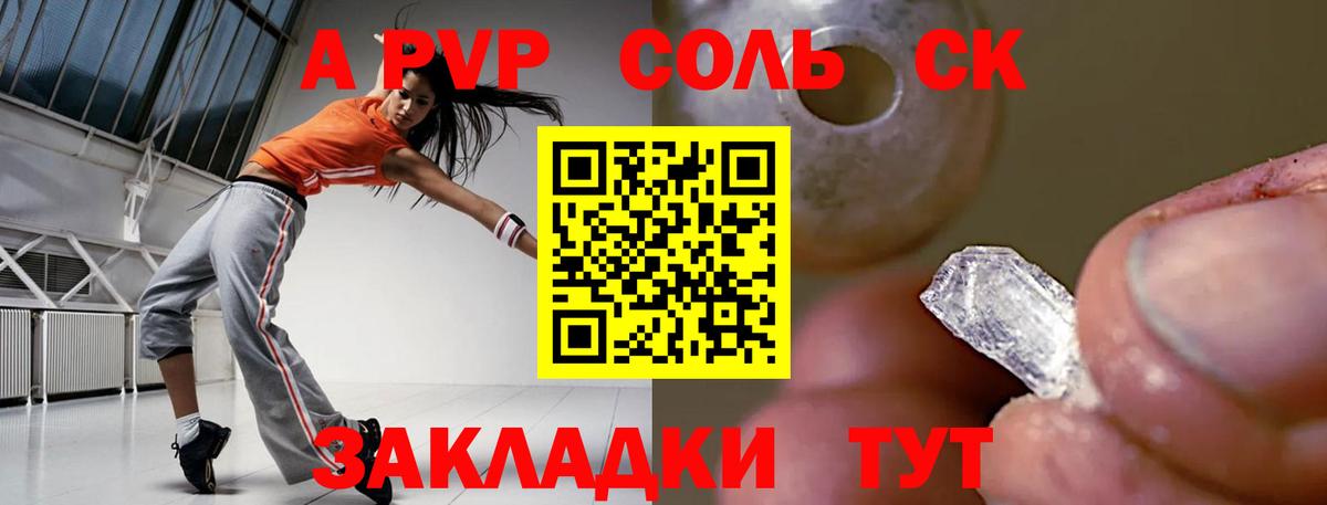 A-PVP СК КРИС  Йошкар-Ола  Альфа ПВП Соль 