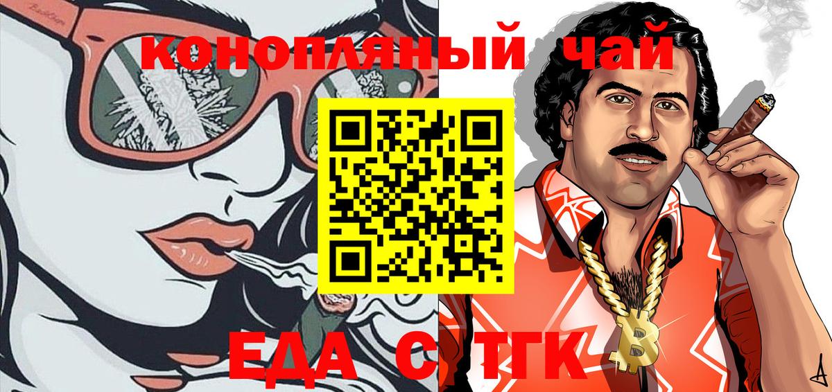 Еда ТГК конопля  Йошкар-Ола 