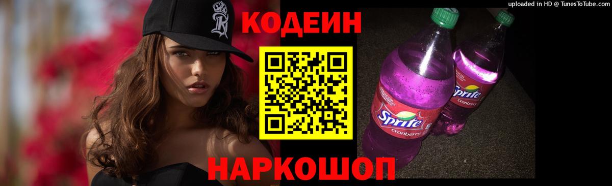 Кодеин напиток Lean (лин)  Йошкар-Ола  Кодеин напиток Lean (лин) 