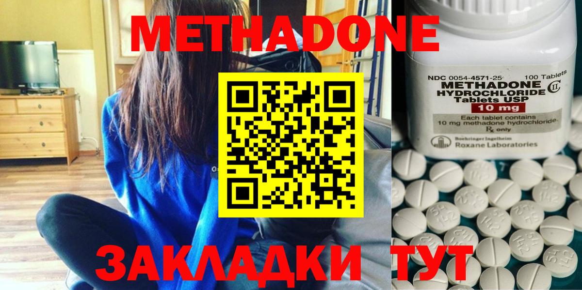 Метадон кристалл  Вход с VPN  Метадон methadone  Йошкар-Ола 