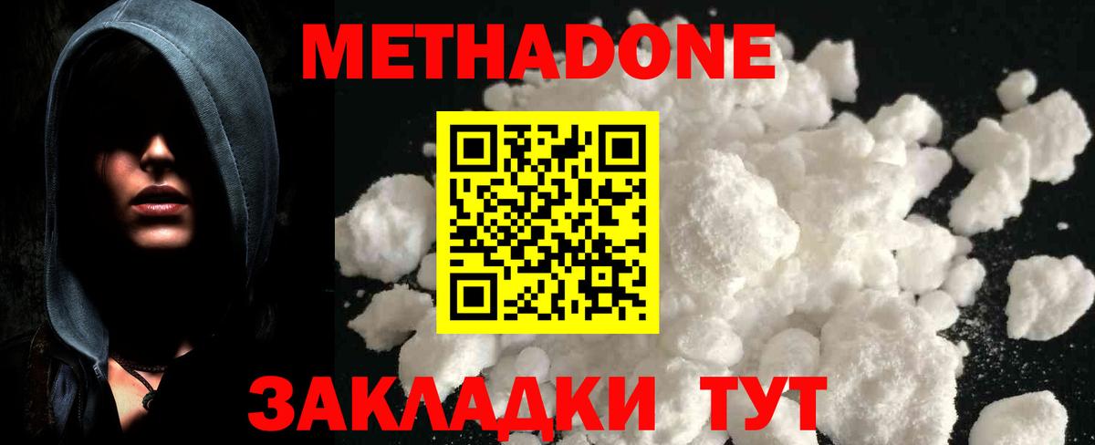 Метадон мёд Йошкар-Ола