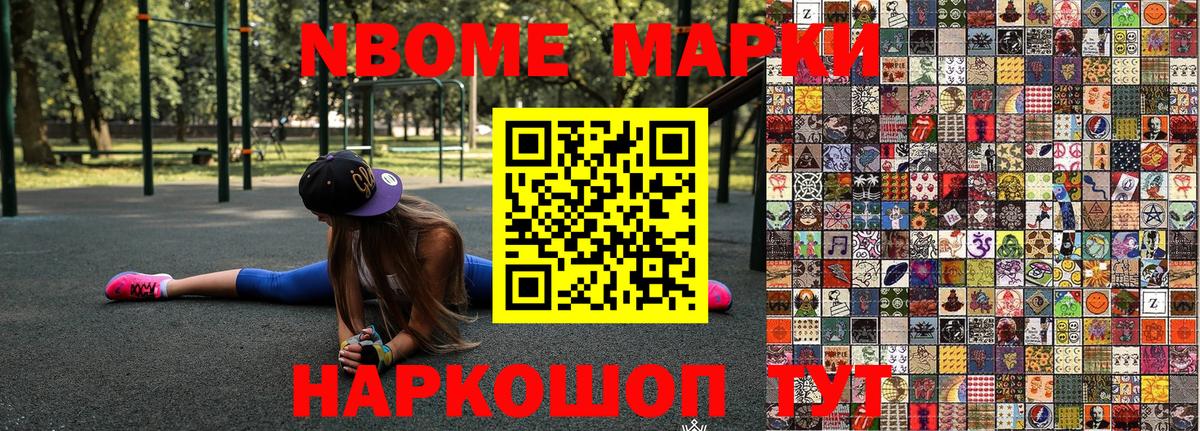 Марки NBOMe  Марки NBOMe 1,5мг  что такое   Йошкар-Ола  Вход с VPN 