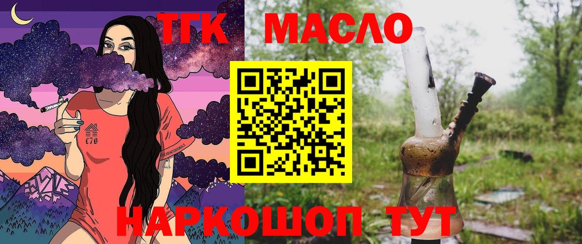 Йошкар-Ола  ТГК гашишное масло  ТГК жижа  Вход с VPN 